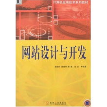 網站設計與開發在計算機網絡技術中的關鍵作用