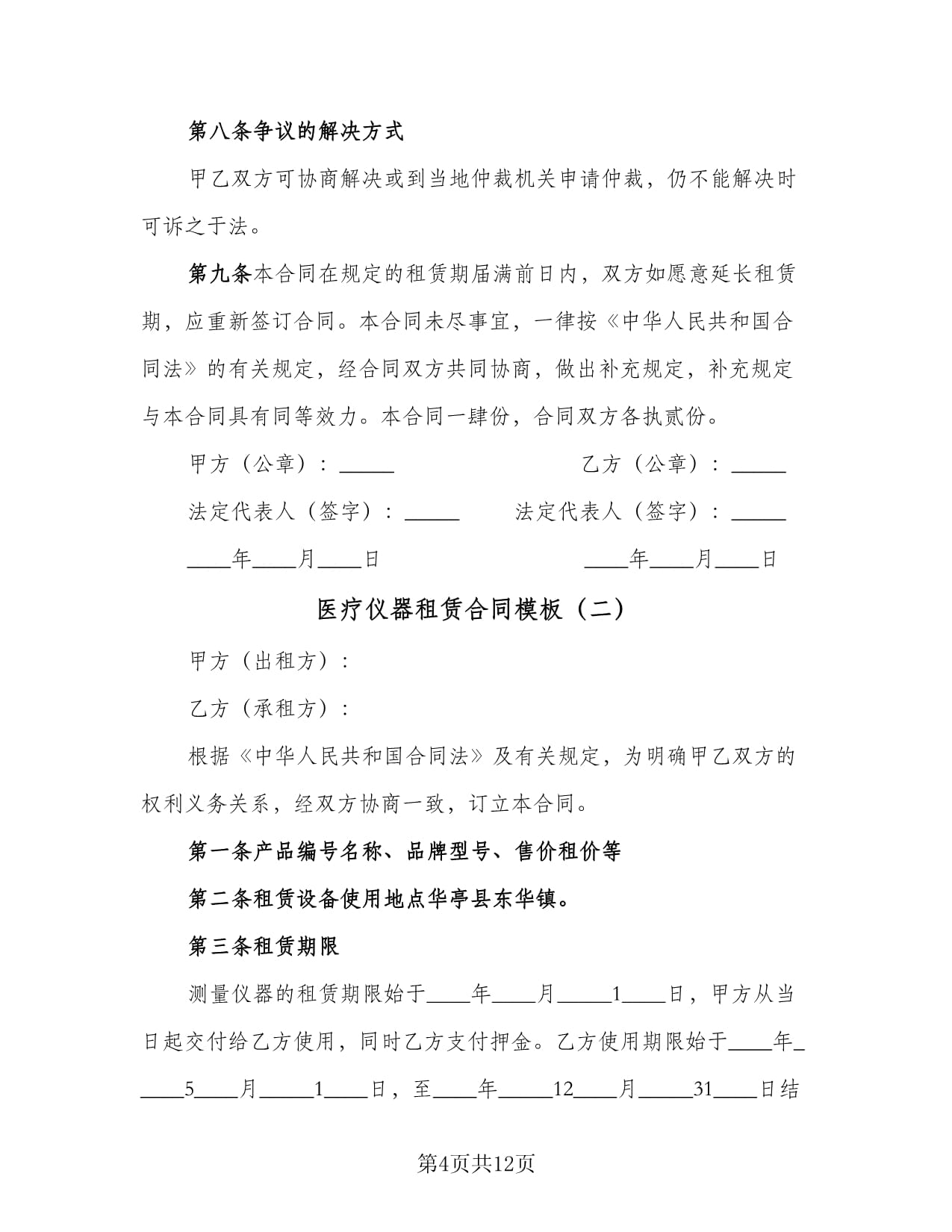 醫(yī)療儀器租賃合同模板與醫(yī)療設(shè)備租賃注意事項(xiàng)
